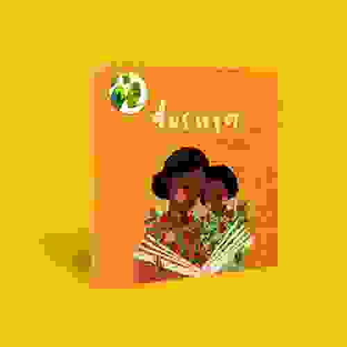 Doçura - Capa 3D